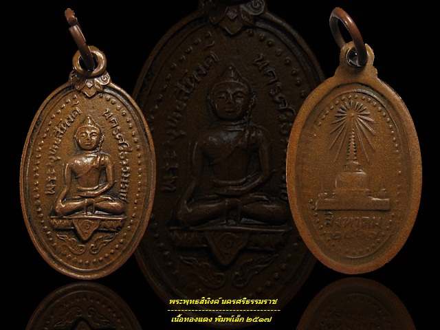 รูปพระเครื่อง