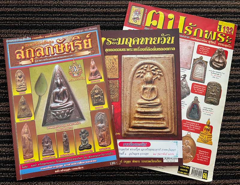 รูปพระเครื่อง