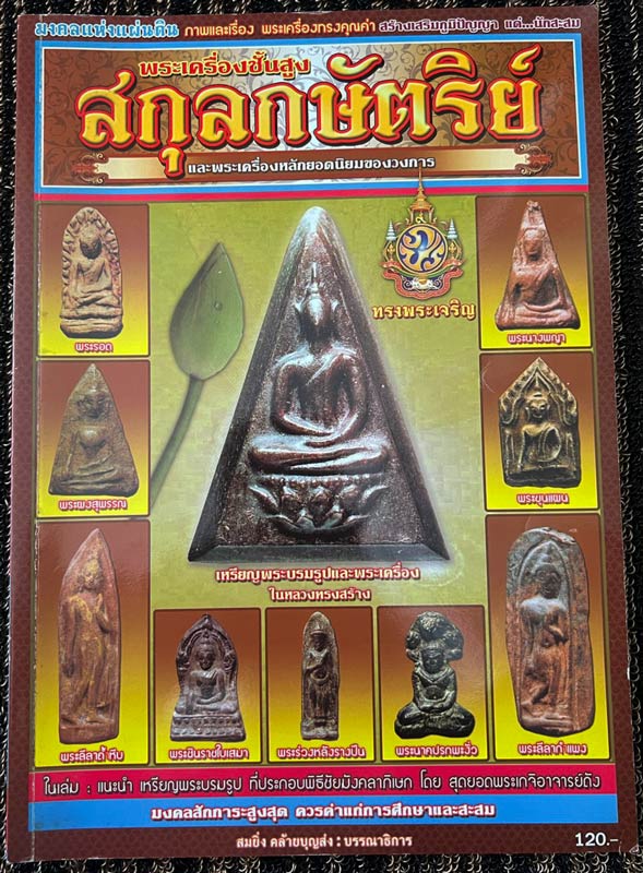 รูปพระเครื่อง