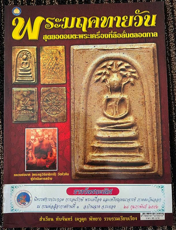 รูปพระเครื่อง
