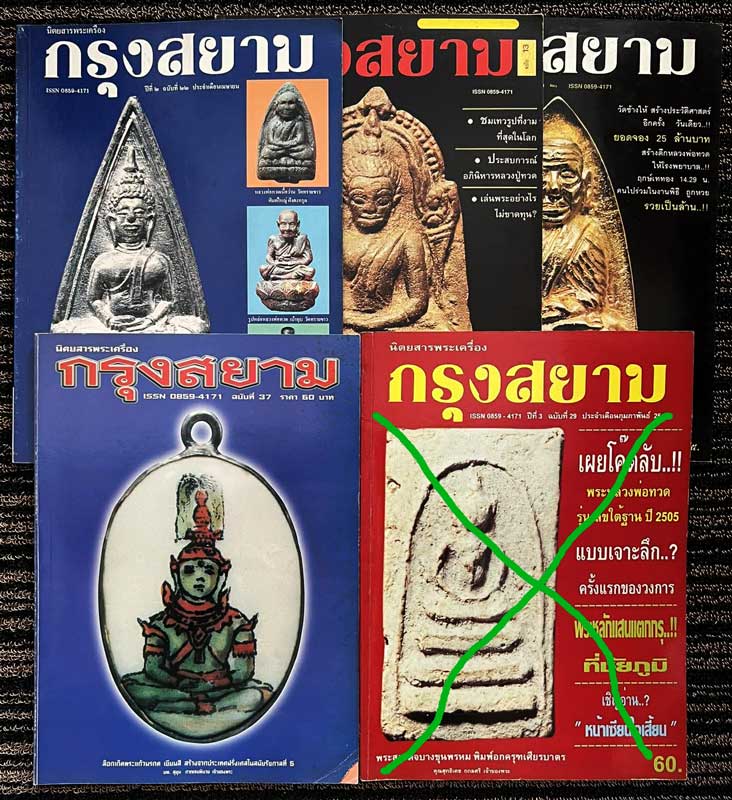 รูปพระเครื่อง
