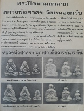 รูปพระเครื่อง