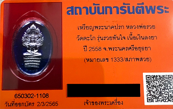 รูปพระเครื่อง