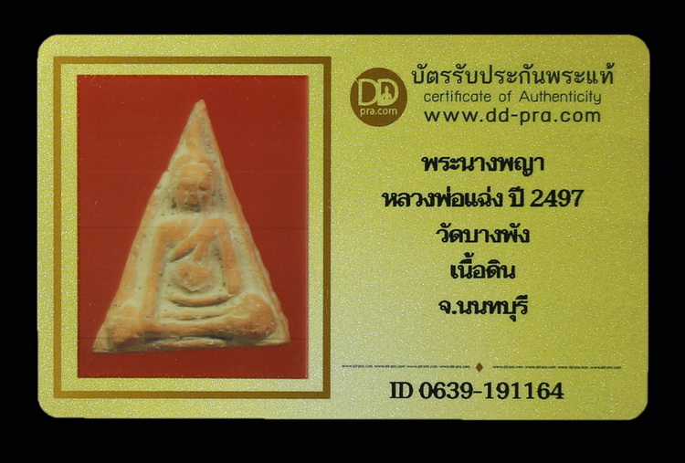 รูปพระเครื่อง