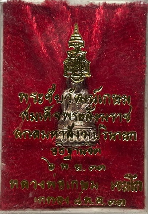 รูปพระเครื่อง
