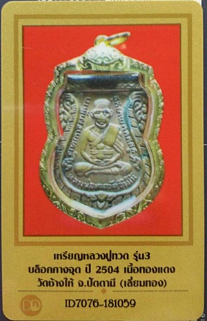 รูปพระเครื่อง