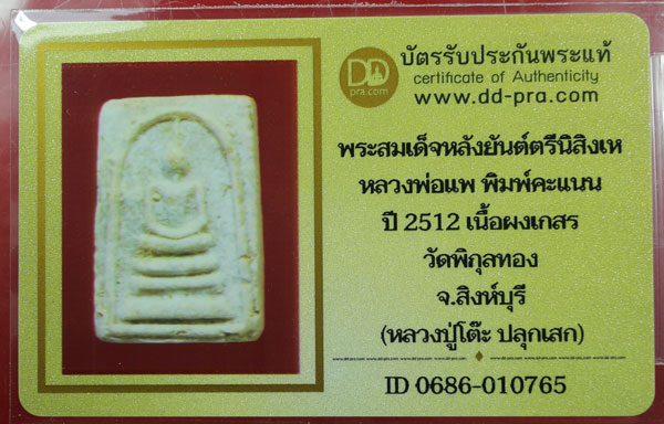 รูปพระเครื่อง