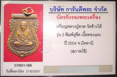 รูปพระเครื่อง