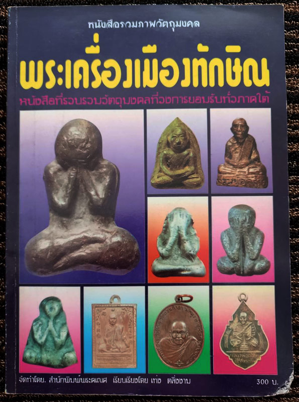 รูปพระเครื่อง