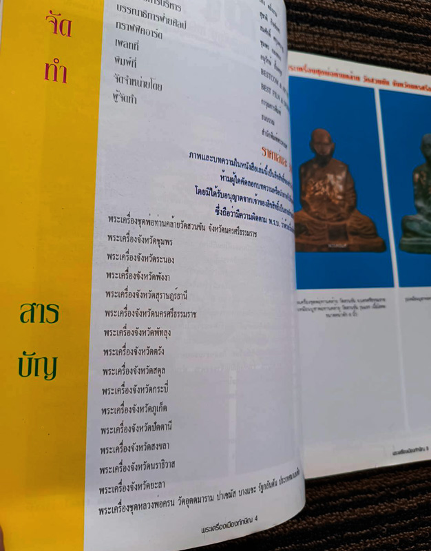 รูปพระเครื่อง