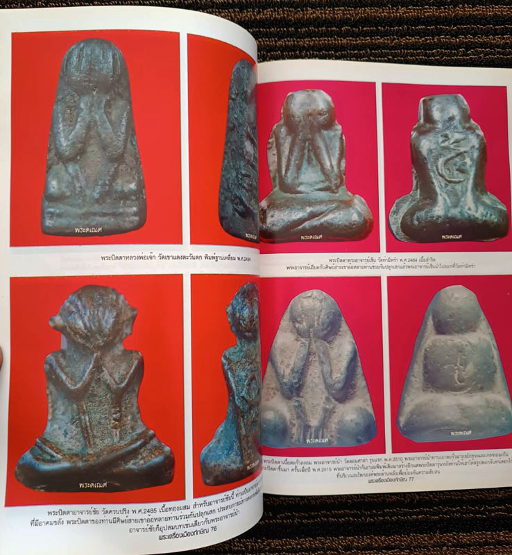 รูปพระเครื่อง