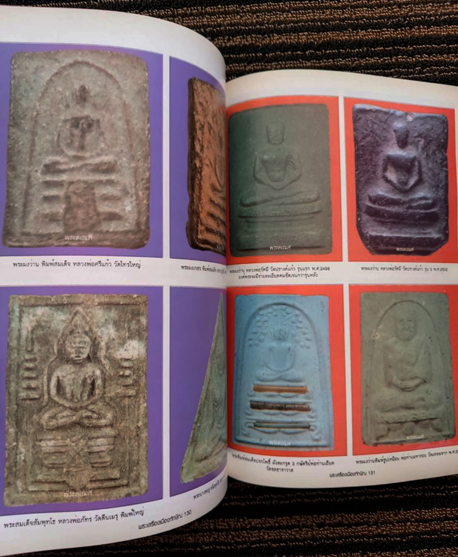 รูปพระเครื่อง