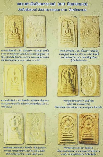 รูปพระเครื่อง