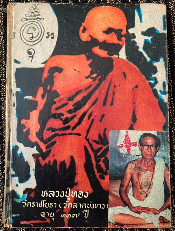 รูปพระเครื่อง