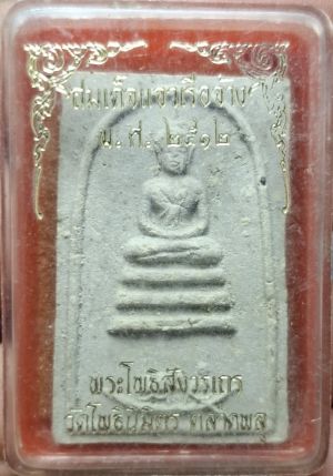 รูปพระเครื่อง