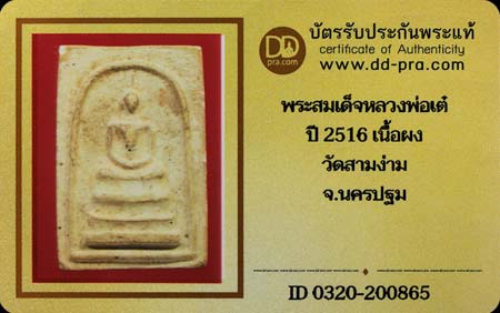 รูปพระเครื่อง