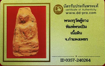 รูปพระเครื่อง