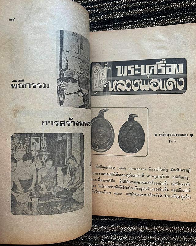 รูปพระเครื่อง