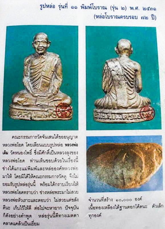 รูปพระเครื่อง