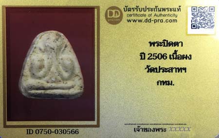 รูปพระเครื่อง