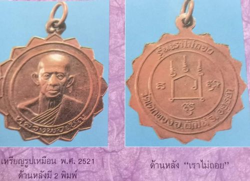 รูปพระเครื่อง