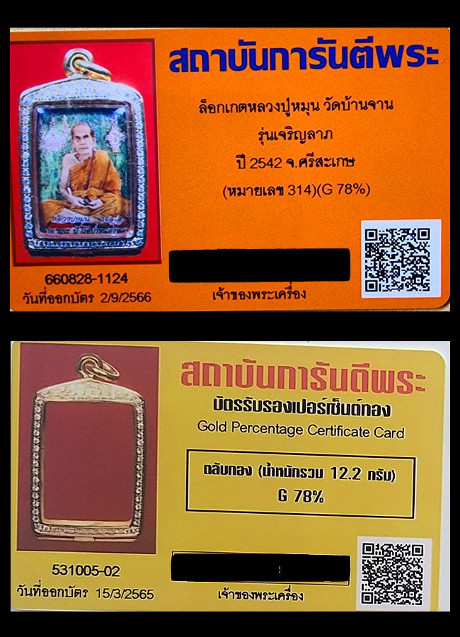 รูปพระเครื่อง