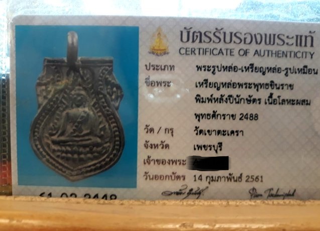 รูปพระเครื่อง