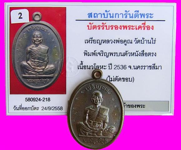 รูปพระเครื่อง