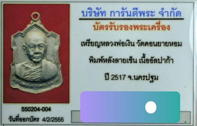 รูปพระเครื่อง