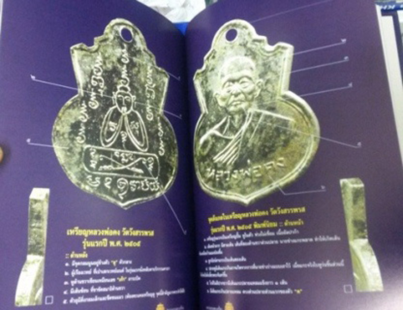 รูปพระเครื่อง