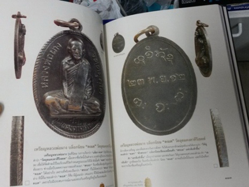 รูปพระเครื่อง