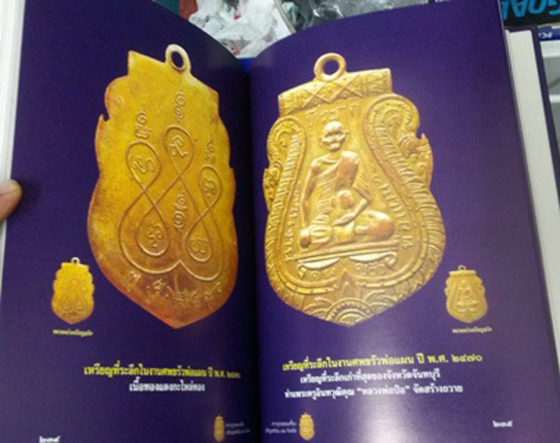 รูปพระเครื่อง