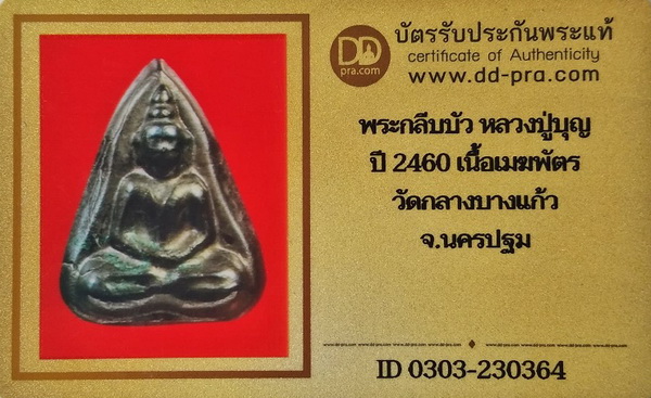 รูปพระเครื่อง