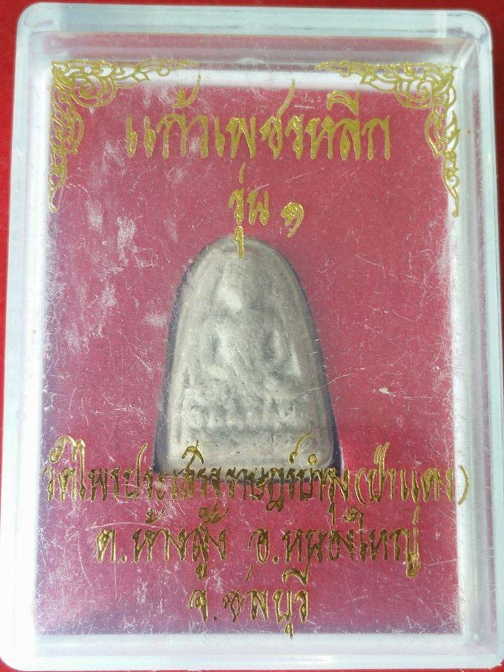 รูปพระเครื่อง