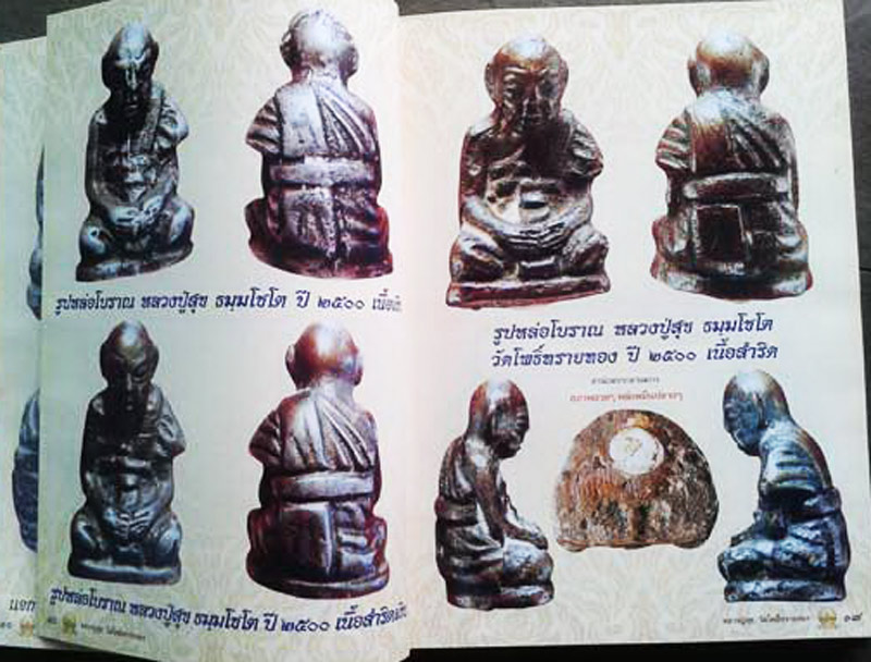 รูปพระเครื่อง