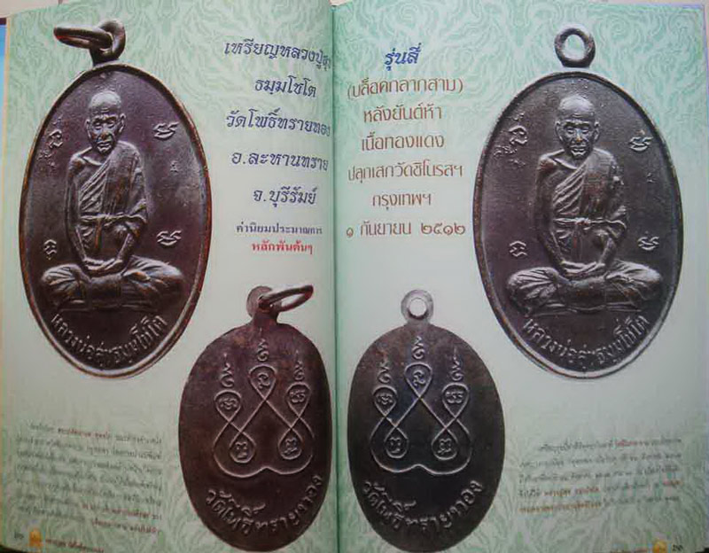 รูปพระเครื่อง