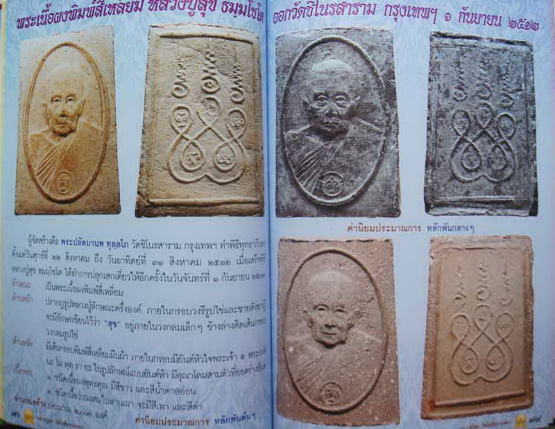 รูปพระเครื่อง