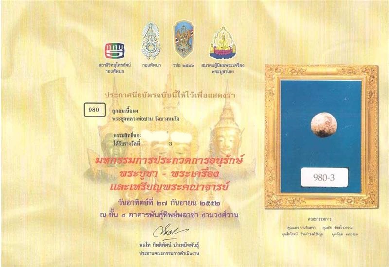 รูปพระเครื่อง
