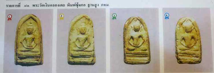 รูปพระเครื่อง
