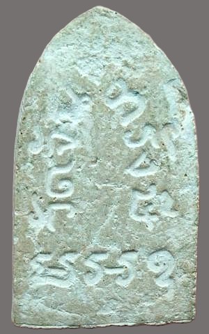 รูปพระเครื่อง