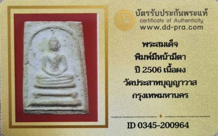 รูปพระเครื่อง