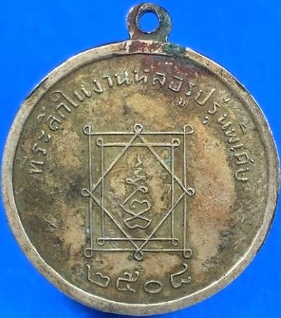 รูปพระเครื่อง