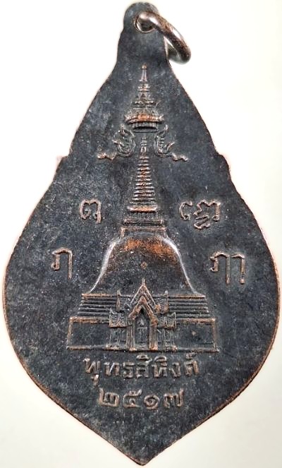 รูปพระเครื่อง