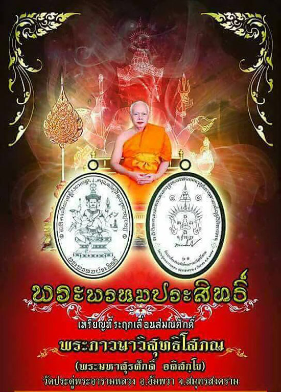 รูปพระเครื่อง