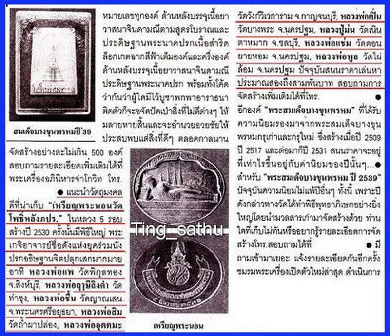 รูปพระเครื่อง