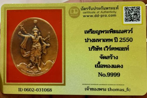 รูปพระเครื่อง