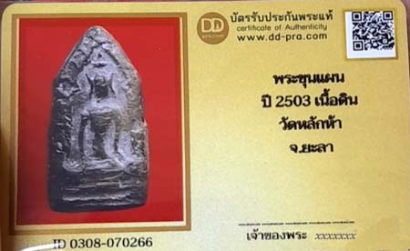 รูปพระเครื่อง