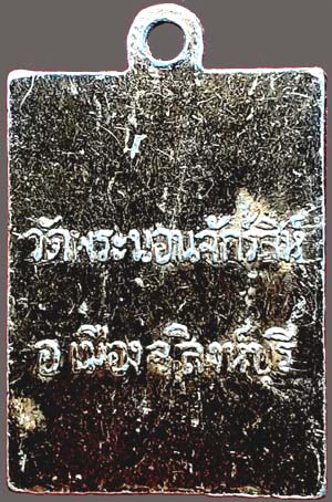 รูปพระเครื่อง