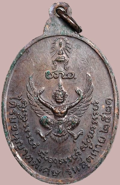 รูปพระเครื่อง