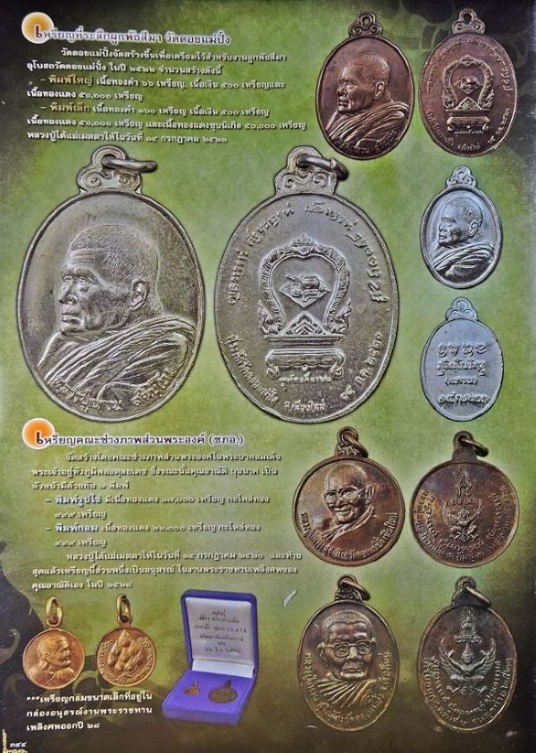 รูปพระเครื่อง